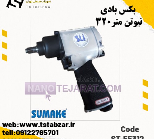 بکس بادی 320 نیوتن متر ابزار سوماک