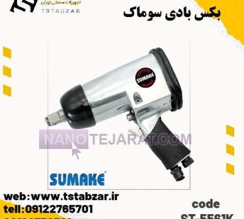 بکس بادی 948 نیوتن متر ابزار سوماک