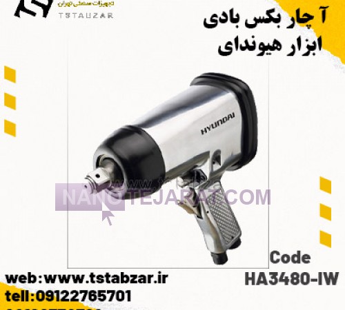 بکس بادی HA3480-IW 