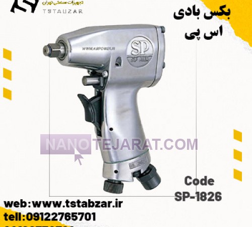 بکس بادی SP-1826 