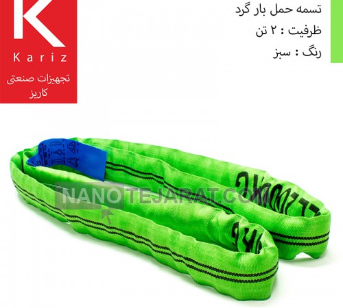 تسمه باربرداری و حمل بار شالی 2 تن سبز تسمه باربرداری و حمل بار شالی 2 تن سبز
