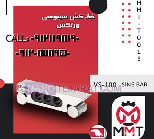 خط کش سینوسی ورتکس VS-100 vertex