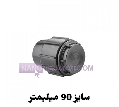 درپوش انتهایی پلی اتیلن 90