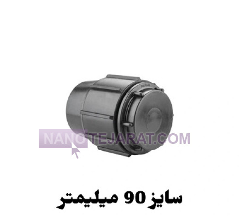 درپوش انتهایی پلی اتیلن 90 درپوش انتهایی پلی اتیلن 90