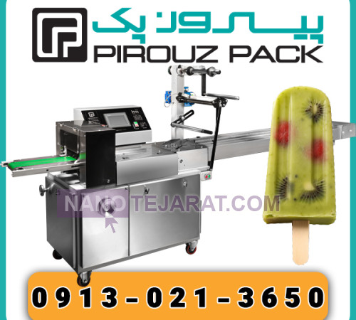 دستگاه بسته بندی بستنی آلاسکا پیروزپک دستگاه بسته بندی بستنی آلاسکا پیروزپک
