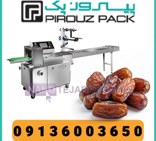 دستگاه بسته بندی خرما پیروزپک
