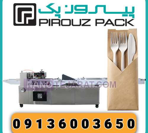 دستگاه بسته بندی ست رستورانی دستگاه بسته بندی ست رستورانی