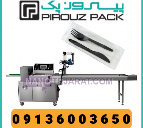 دستگاه بسته بندی ست رستورانی 