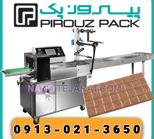 دستگاه بسته بندی شکلات تلخ دستگاه بسته بندی شکلات تلخ