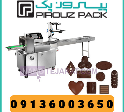 دستگاه بسته بندی شکلات تکی دستگاه بسته بندی شکلات تکی