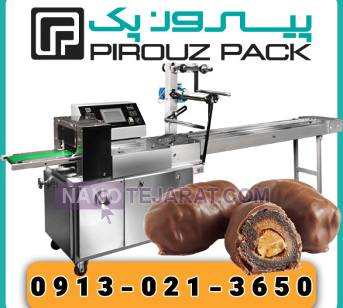دستگاه بسته بندی شکلات خرما دستگاه بسته بندی شکلات خرما