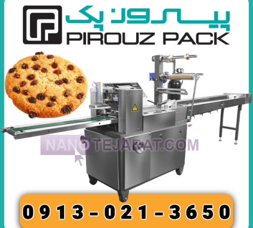 دستگاه بسته بندی شیرینی کشمشی دستگاه بسته بندی شیرینی کشمشی