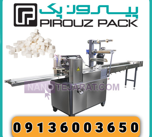 دستگاه بسته بندی قند حبه پیروزپک