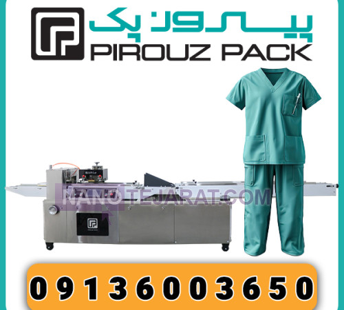 دستگاه بسته بندی لباس بیمارستانی پیروزپک
