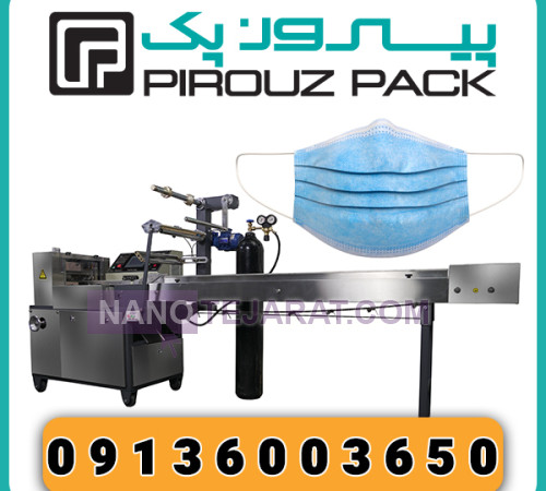 PiroozPak Mask Packaging Machine