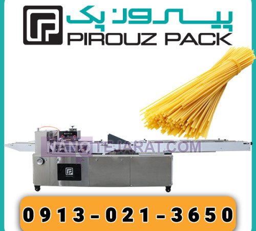 دستگاه بسته بندی ماکارونی دستگاه بسته بندی ماکارونی