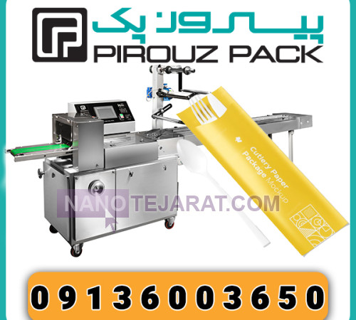 دستگاه بسته بندی پک قاشق و چنگال