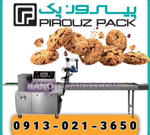 دستگاه بسته بندی کلوچه