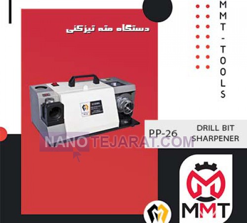 دستگاه مته تیزکنی PP-26 