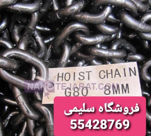 Chain