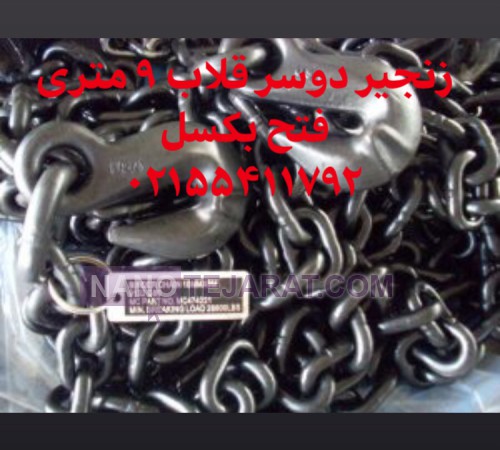 Chain