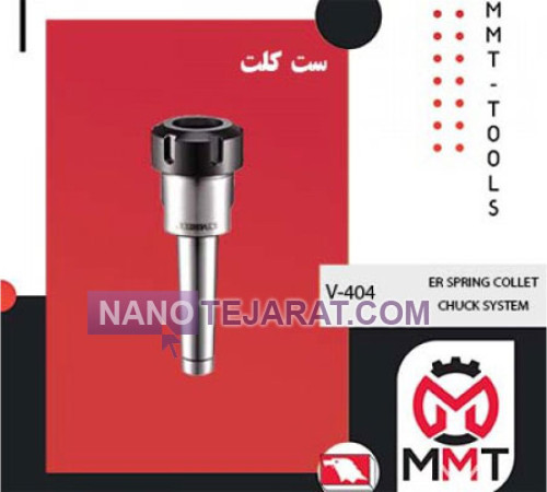 ست کلت V-406 ورتکس