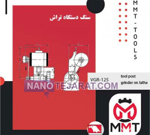 سنگ دستگاه تراش VGR-100 ورتکس