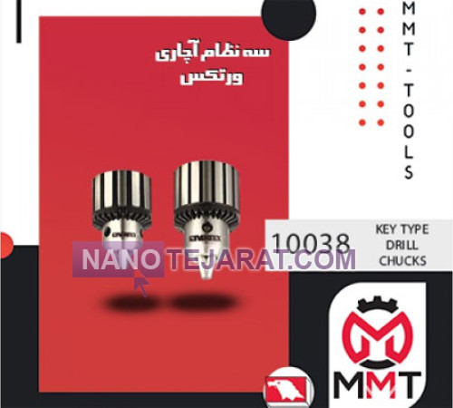 سه نظام آچاری 2-10038 ورتکس سه نظام آچاری 2-10038 ورتکس