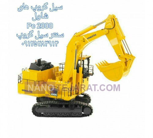 سیل گروپ های شاول PC2000