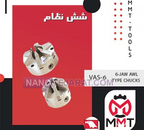 شش نظام  VAS-6ورتکس