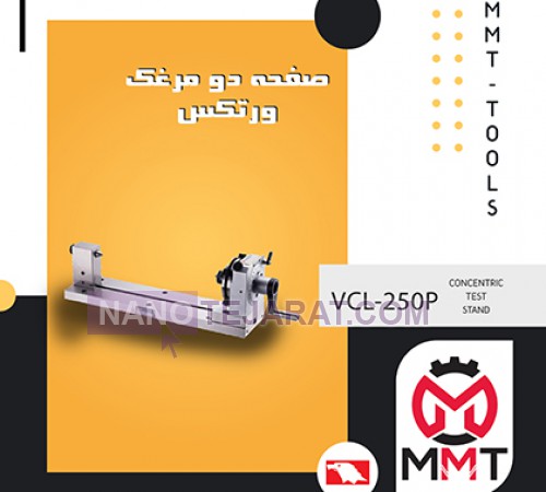 صفحه دو مرغک VLC-250P