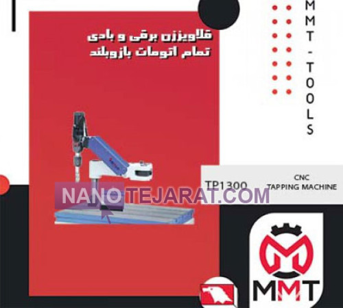 قلاویززن برقی تمام اتومات TP915 قلاویززن برقی تمام اتومات TP915