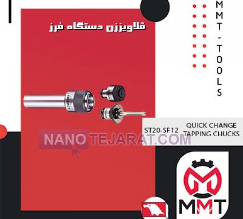 قلاویززن دستگاه فرز ST20-SF12ورتکس