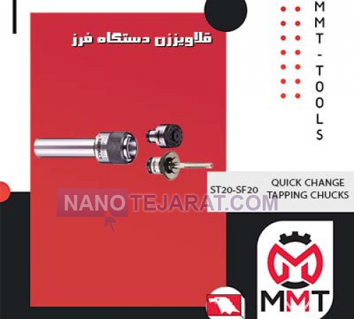 قلاویززن دستگاه فرزST20-SF20ورتکس