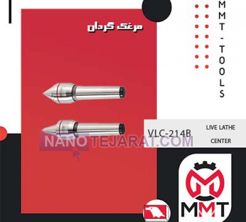 مرغک گردان VLC-214B