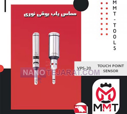 مماس یاب بوقی نوری VPS-20ورتکس