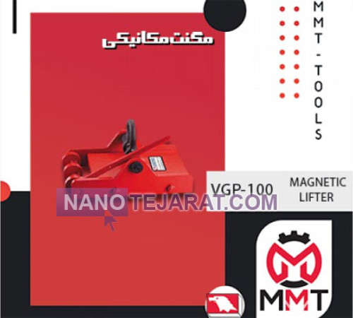 مگنت مکانیکی VGP-200ورتکس مگنت مکانیکی VGP-200ورتکس