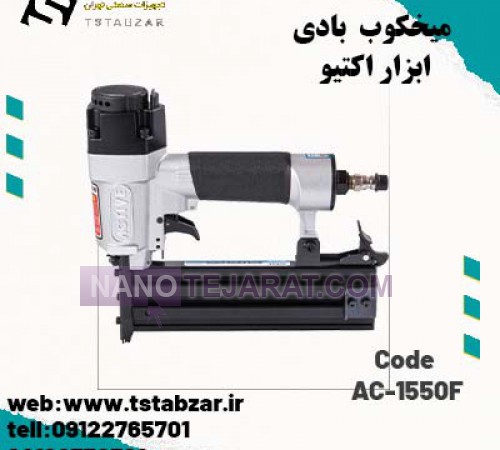 میخکوب بادی ابزار اکتیو