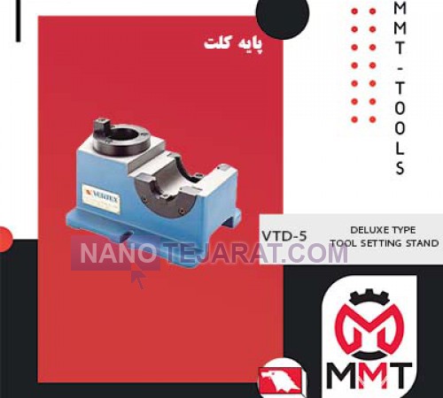 پایه کلت VTD-5ورتکس