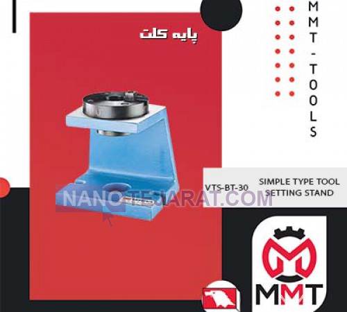 پایه کلت VTS-BT-30ورتکس