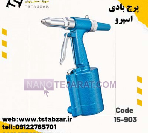 AIR RIVETERS