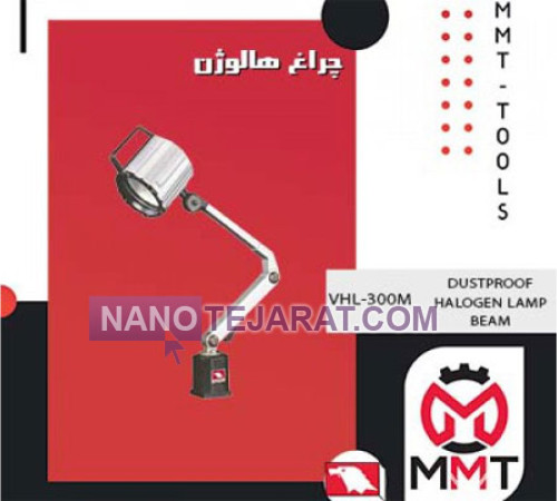 چراغ هالوژن VHL-300 ورتکس تایوان 