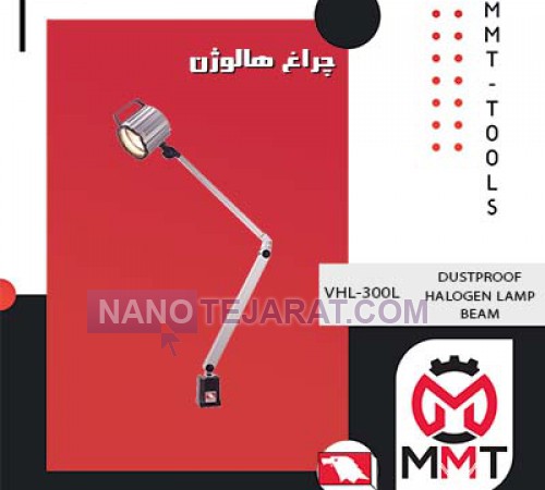 DUSTPROOF HALOGEN LAMP BEAM