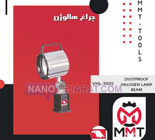 DUSTPROOF HALOGEN LAMP BEAM