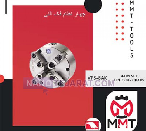 چهارنظام فک آلنی VPS-8AK