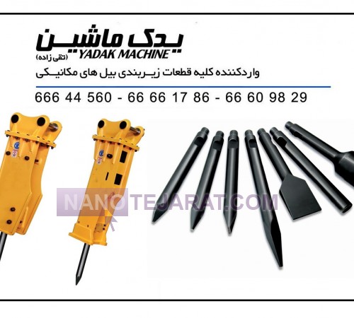 چکش هیدرولیکی