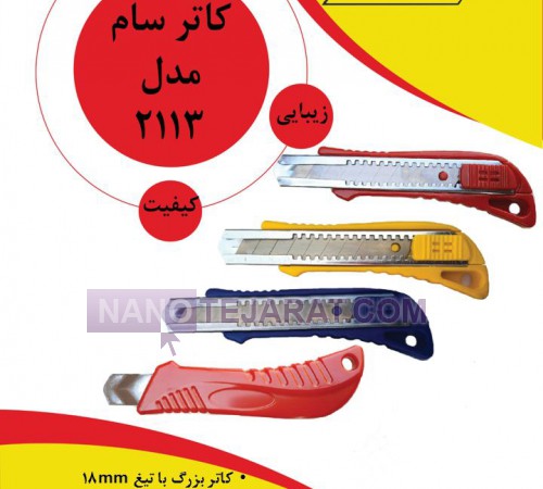 کاتر