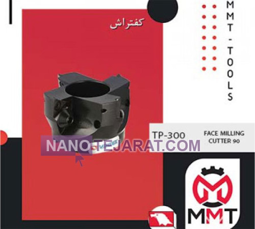 کفتراش TP-250 ورتکس