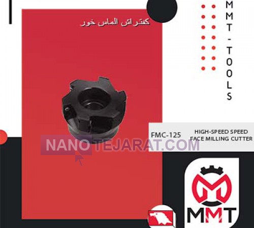 کفتراش الماس خور FMC-125ورتکس