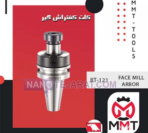 کلت کفتراش گیر BT-121ورتکس 